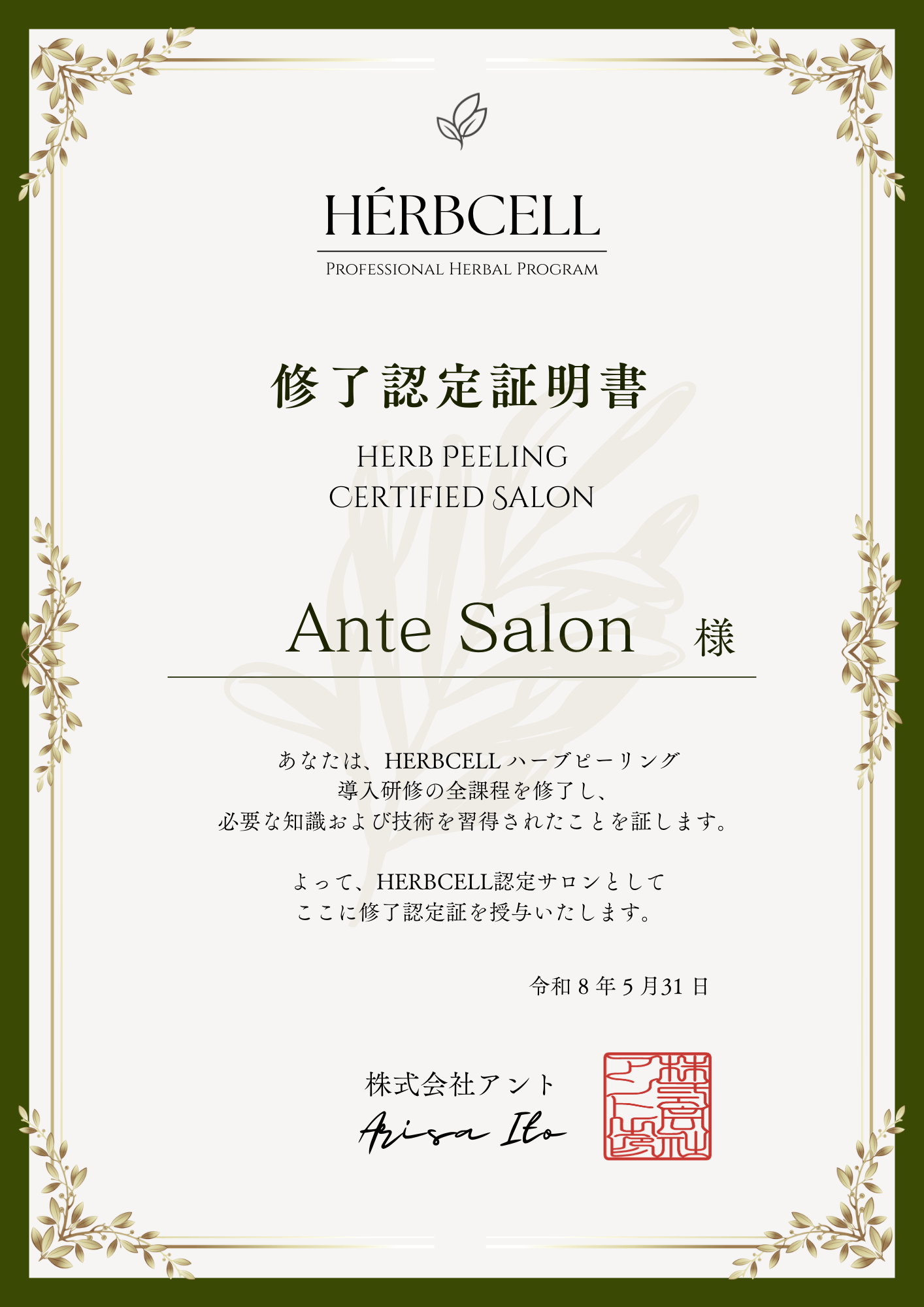 サロン商材】ハーブピーリング「HERBCELL」｜剥離あり・なし対応｜低